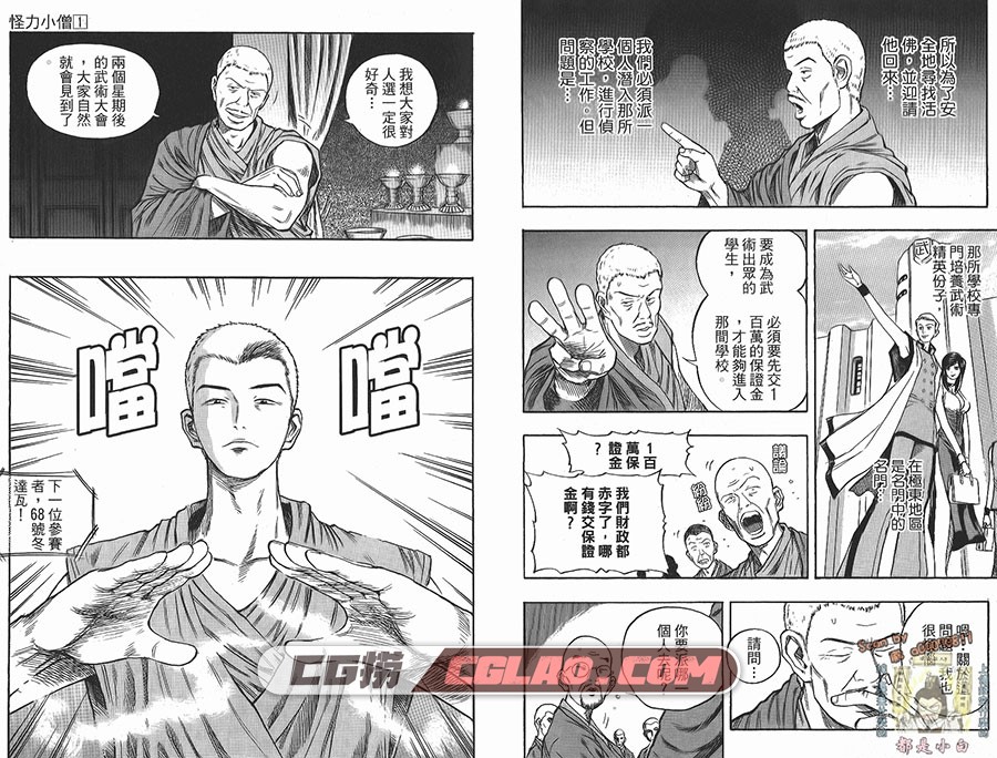 怪力小僧 洪同基 東立 1-6卷 漫画完结百度网盘下载,Monk_01_010.jpg