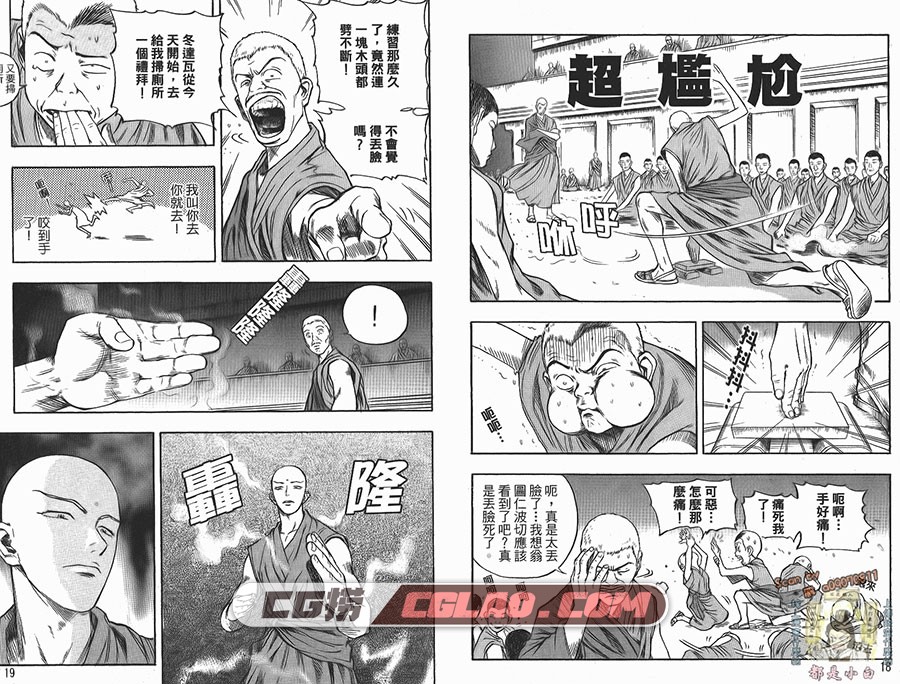 怪力小僧 洪同基 東立 1-6卷 漫画完结百度网盘下载,Monk_01_012.jpg