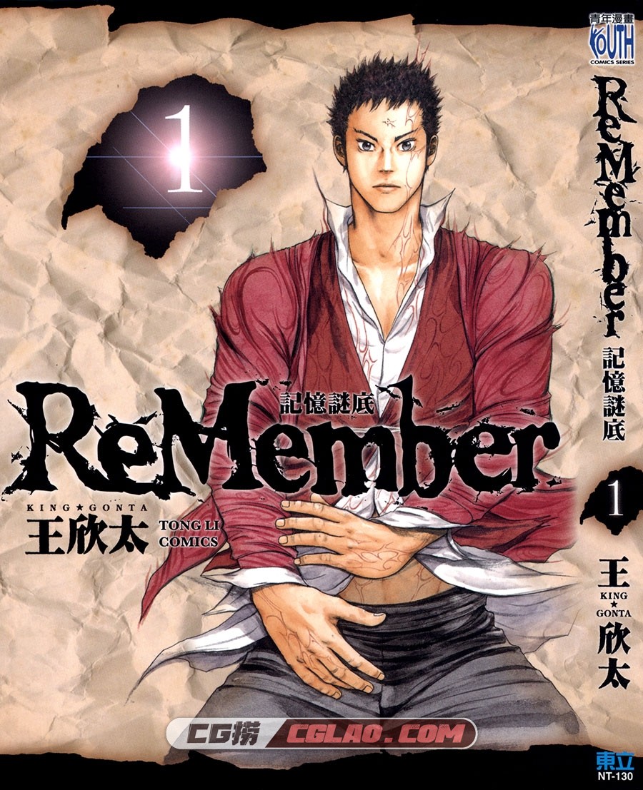 ReMember记忆谜底 王欣太 東立 1-5卷未 漫画百度网盘下载,Remember_01_0001.jpg