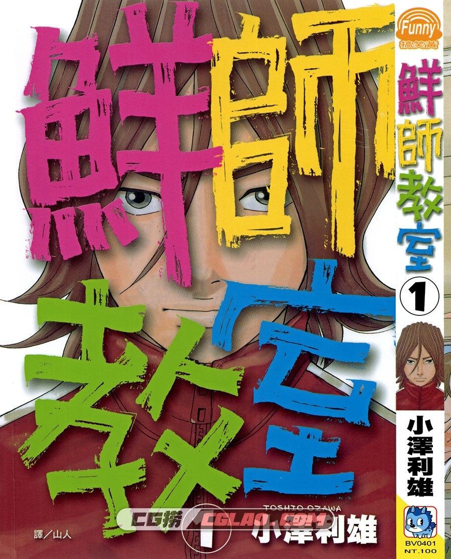 鲜师教室 小沢利雄 長鴻 1-5卷 漫画完结百度网盘下载,Young-teachers_01_001.jpg