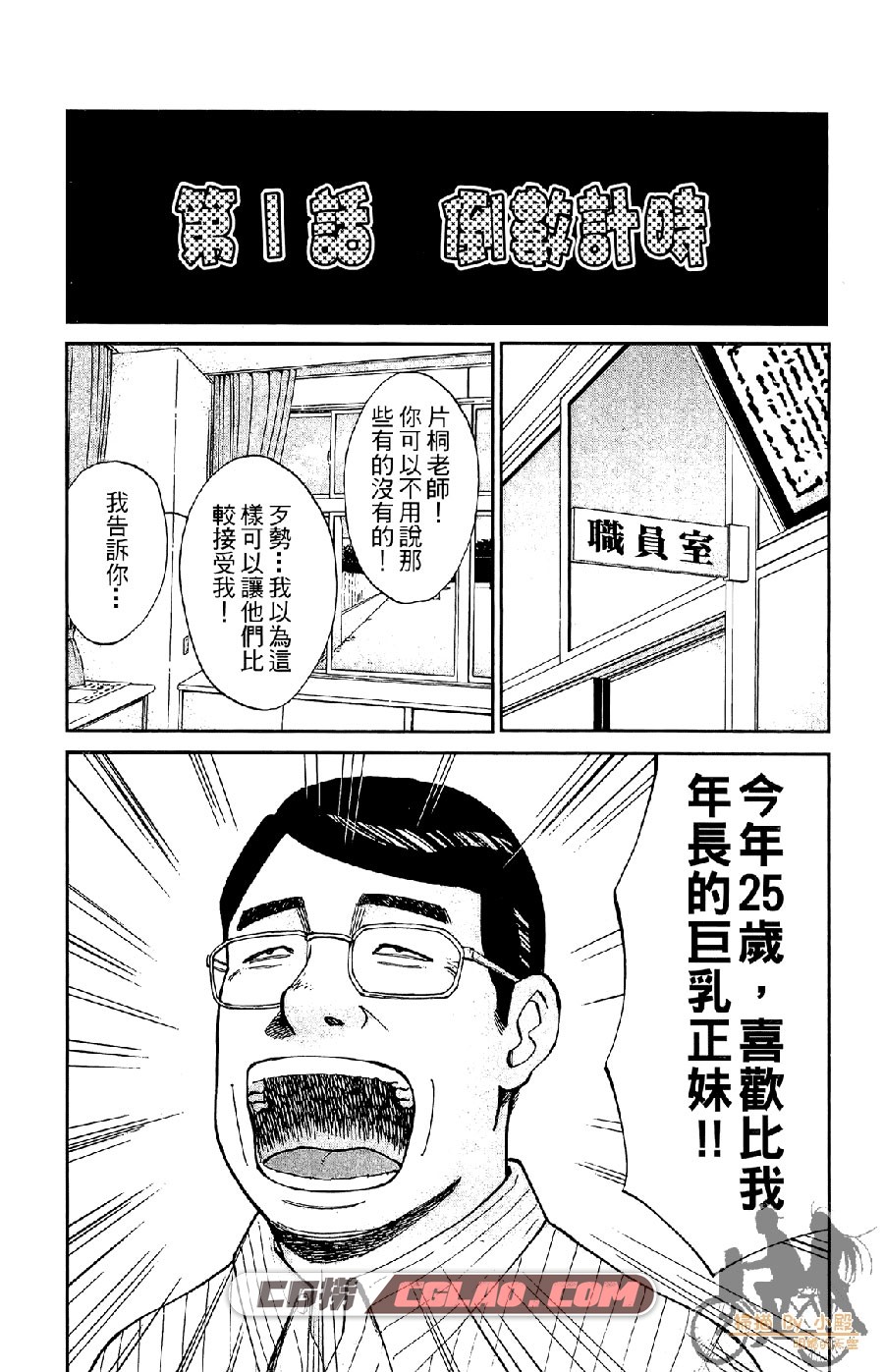 鲜师教室 小沢利雄 長鴻 1-5卷 漫画完结百度网盘下载,Young-teachers_01_016.jpg