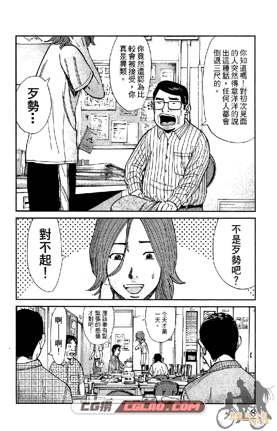 鲜师教室 小沢利雄 長鴻 1-5卷 漫画完结百度网盘下载,Young-teachers_01_017.jpg