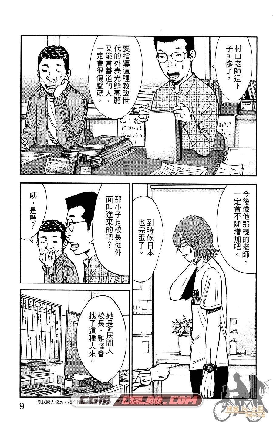 鲜师教室 小沢利雄 長鴻 1-5卷 漫画完结百度网盘下载,Young-teachers_01_018.jpg