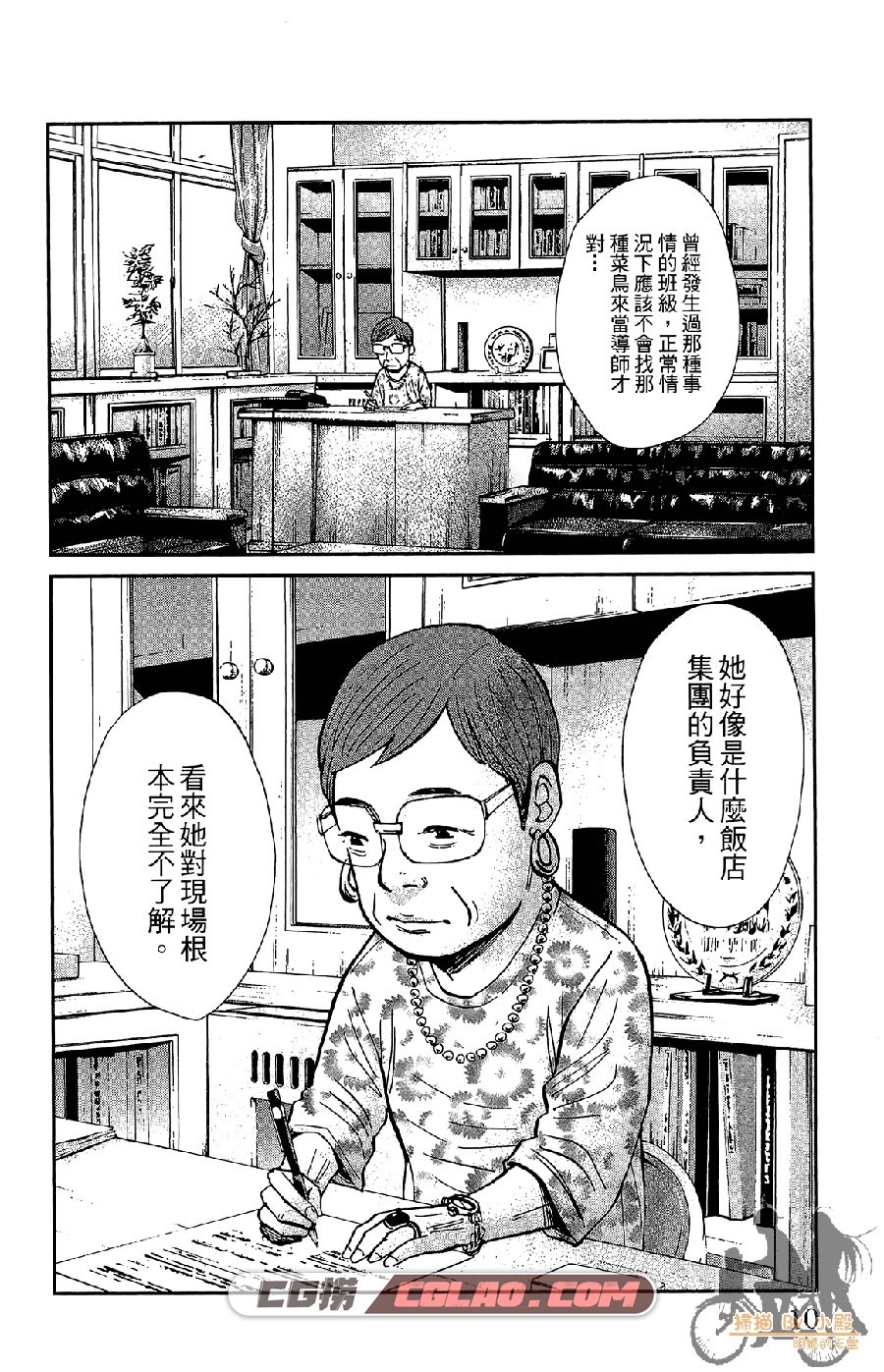 鲜师教室 小沢利雄 長鴻 1-5卷 漫画完结百度网盘下载,Young-teachers_01_019.jpg