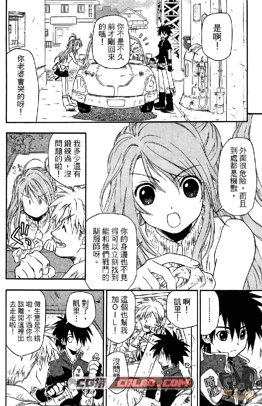 冒险引擎 GO!! ひいろ莎々 東立 1-4卷 漫画完结百度网盘下载,Venturesome_01_015.jpg