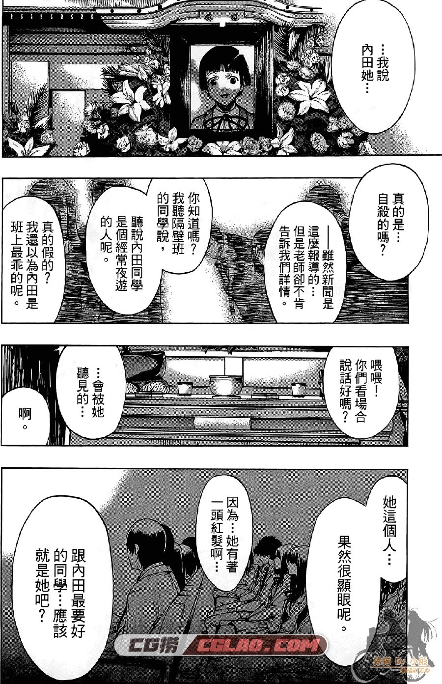 幻兽坐 三云岳斗×士贵智志 東立 1-3卷 漫画百度网盘下载,Searlet-sinner_01_017.jpg