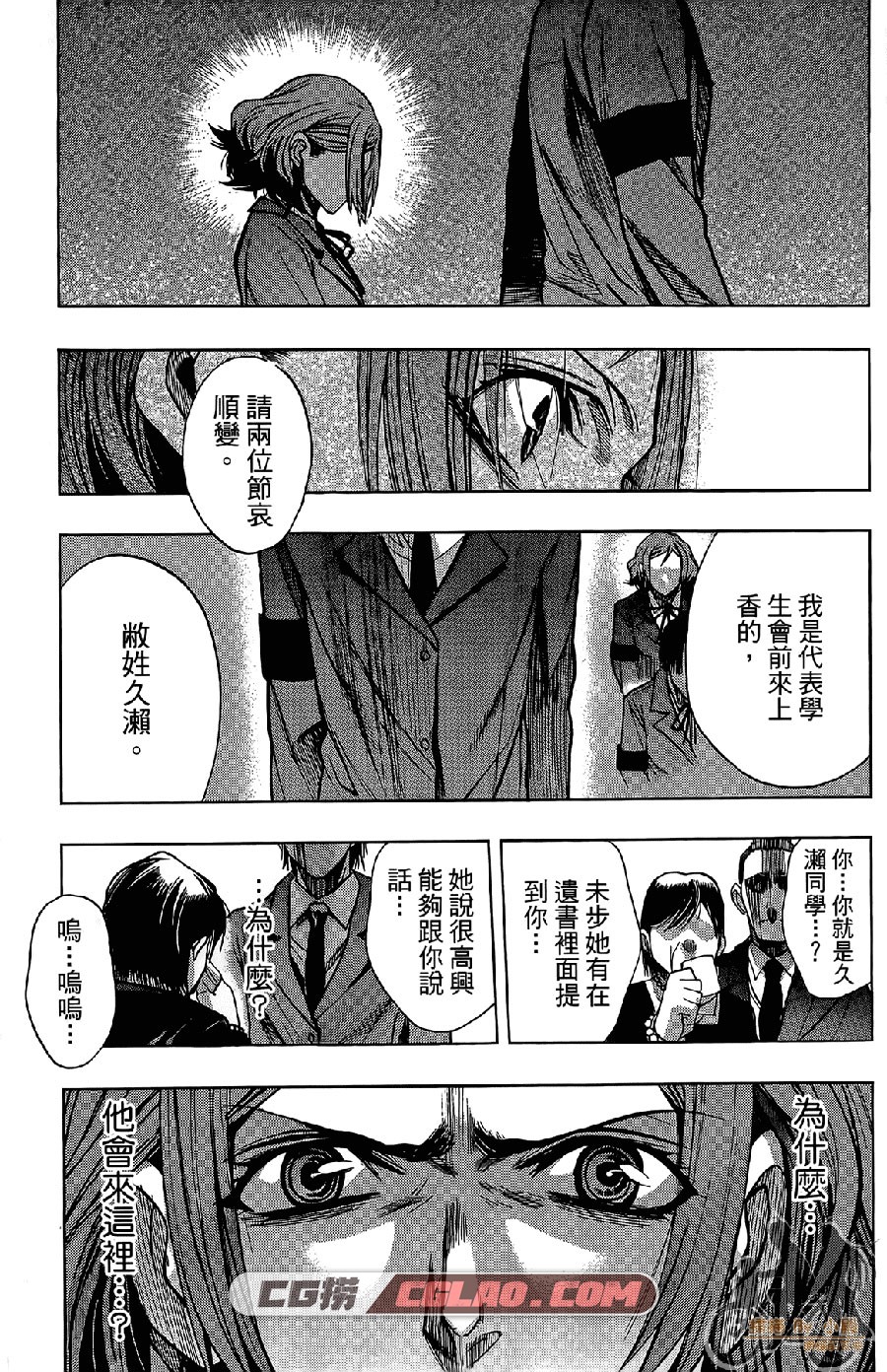 幻兽坐 三云岳斗×士贵智志 東立 1-3卷 漫画百度网盘下载,Searlet-sinner_01_020.jpg