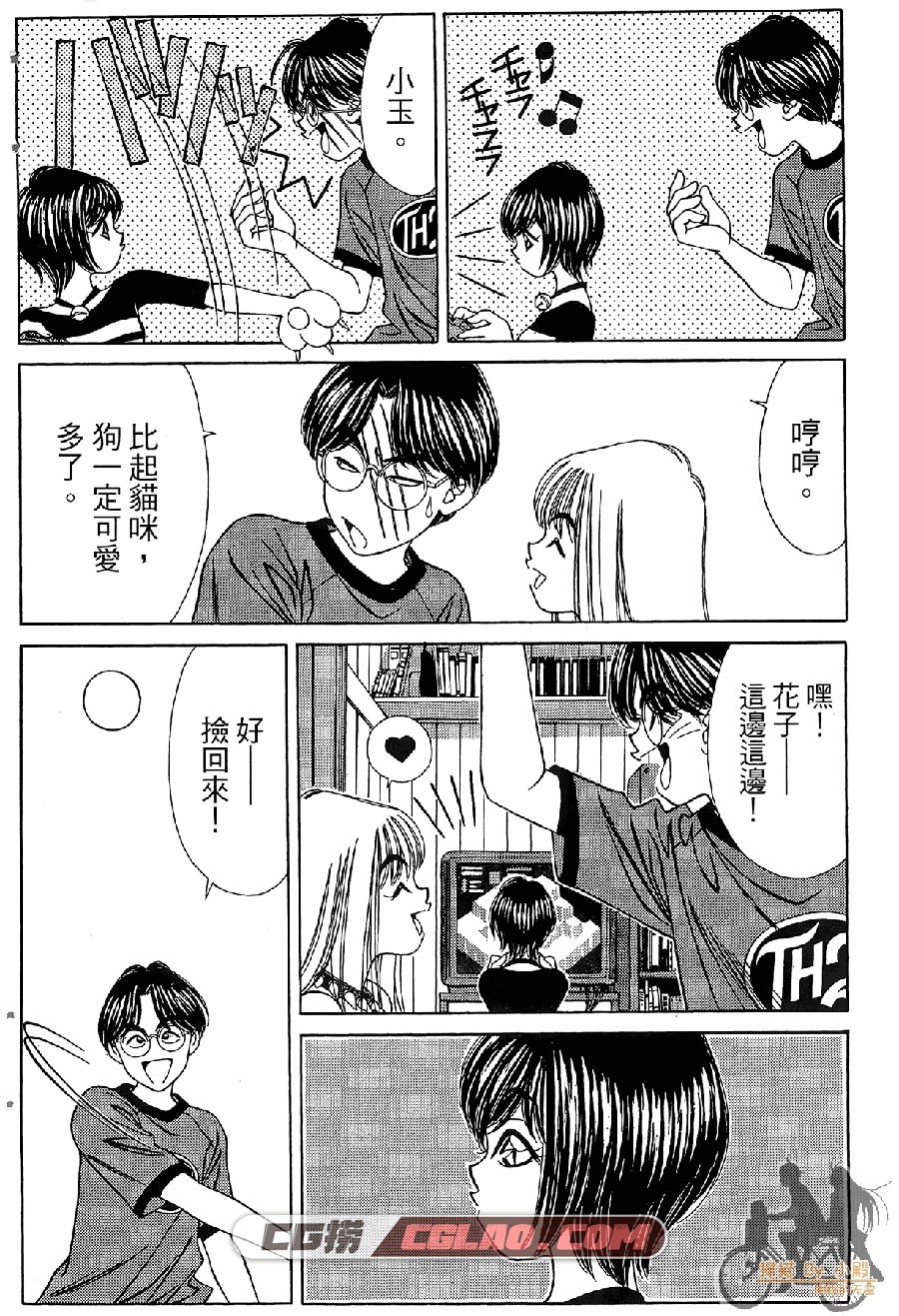 狗狗佳人猫少女 安原一瑠 東立 1-6卷 漫画完结百度网盘下载,Cat-and-Dog_01_015.jpg