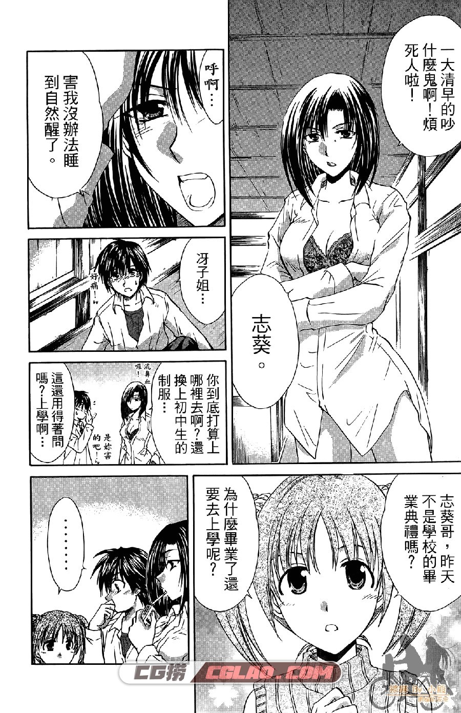 青春萌芽 濑上明 東立 1-2卷 漫画完结百度网盘下载,Kiss&amp;cry!_01_019.jpg