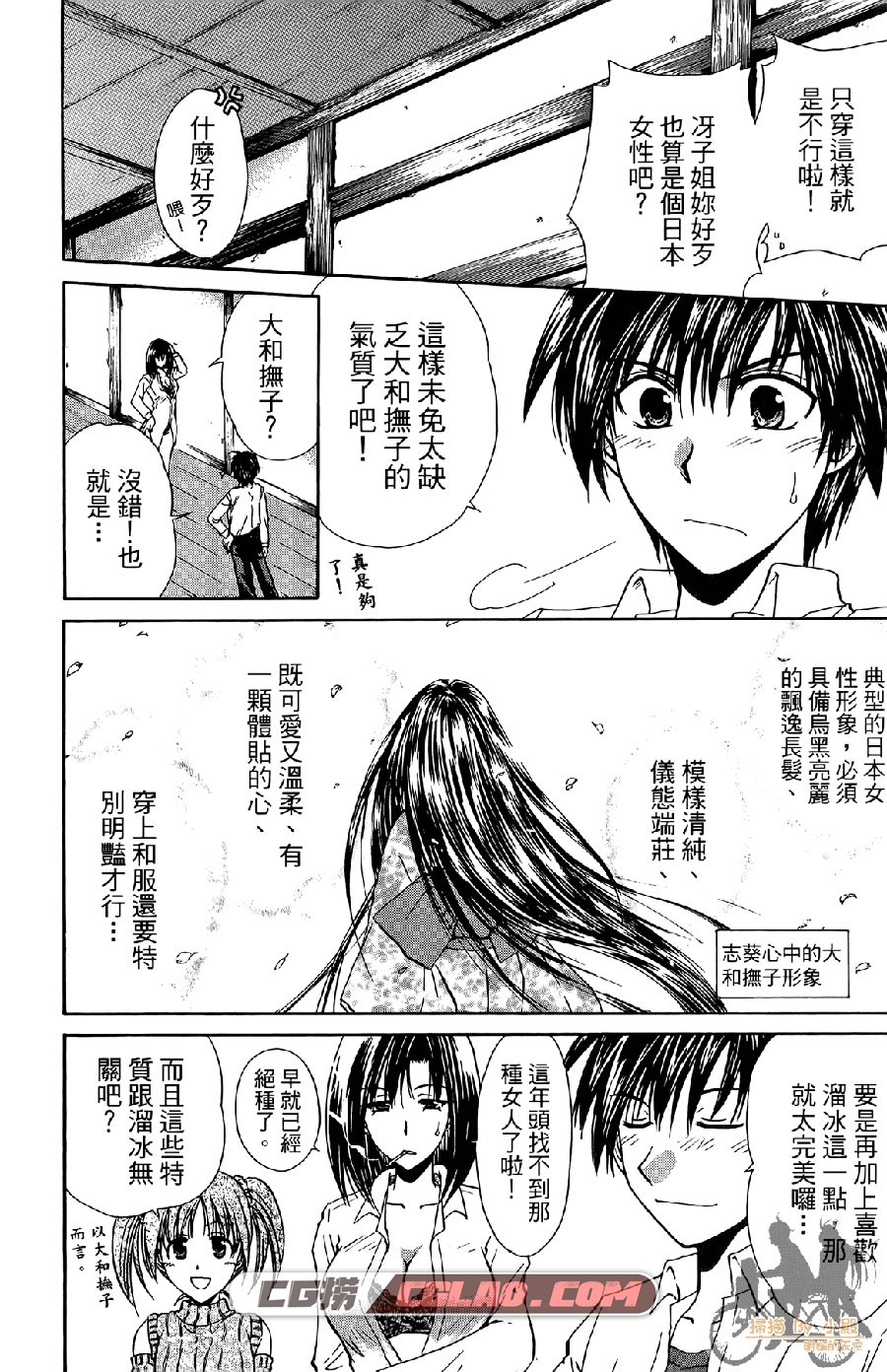 青春萌芽 濑上明 東立 1-2卷 漫画完结百度网盘下载,Kiss&amp;cry!_01_021.jpg