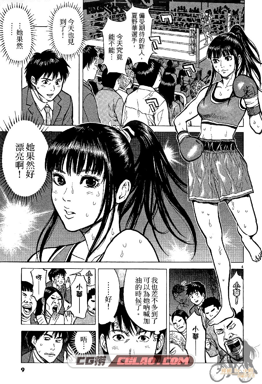 踢拳辣美眉 稻井雄人 東立 1-3卷 漫画完结百度网盘下载,Kick-the-girl_01_016.jpg