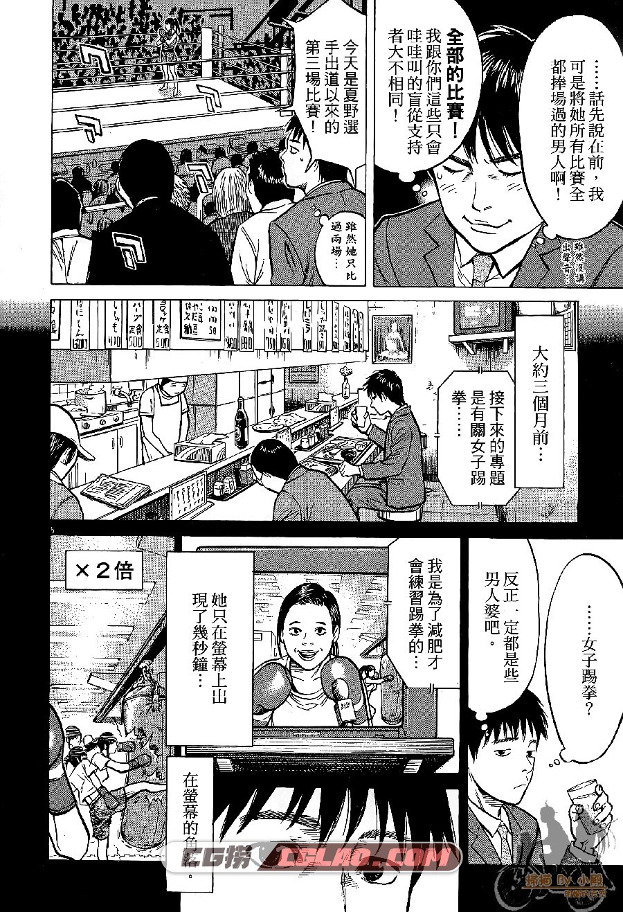 踢拳辣美眉 稻井雄人 東立 1-3卷 漫画完结百度网盘下载,Kick-the-girl_01_017.jpg