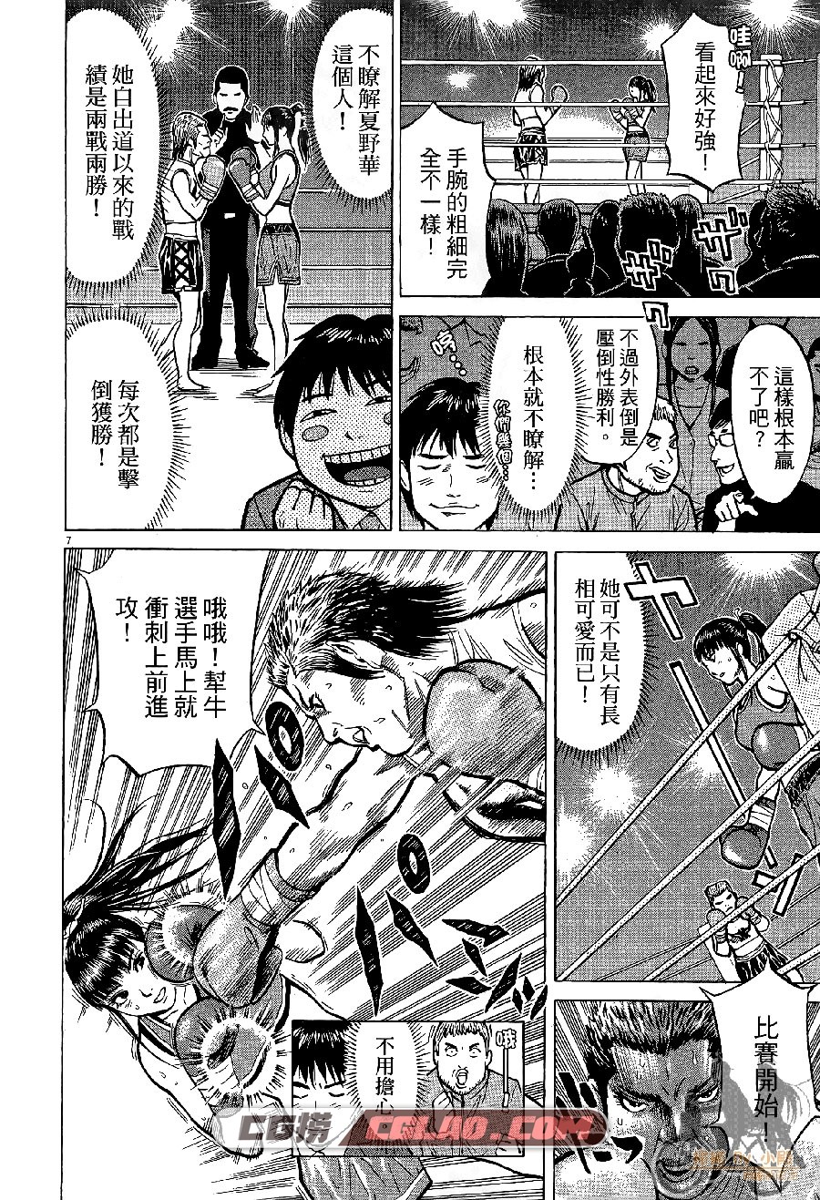 踢拳辣美眉 稻井雄人 東立 1-3卷 漫画完结百度网盘下载,Kick-the-girl_01_019.jpg