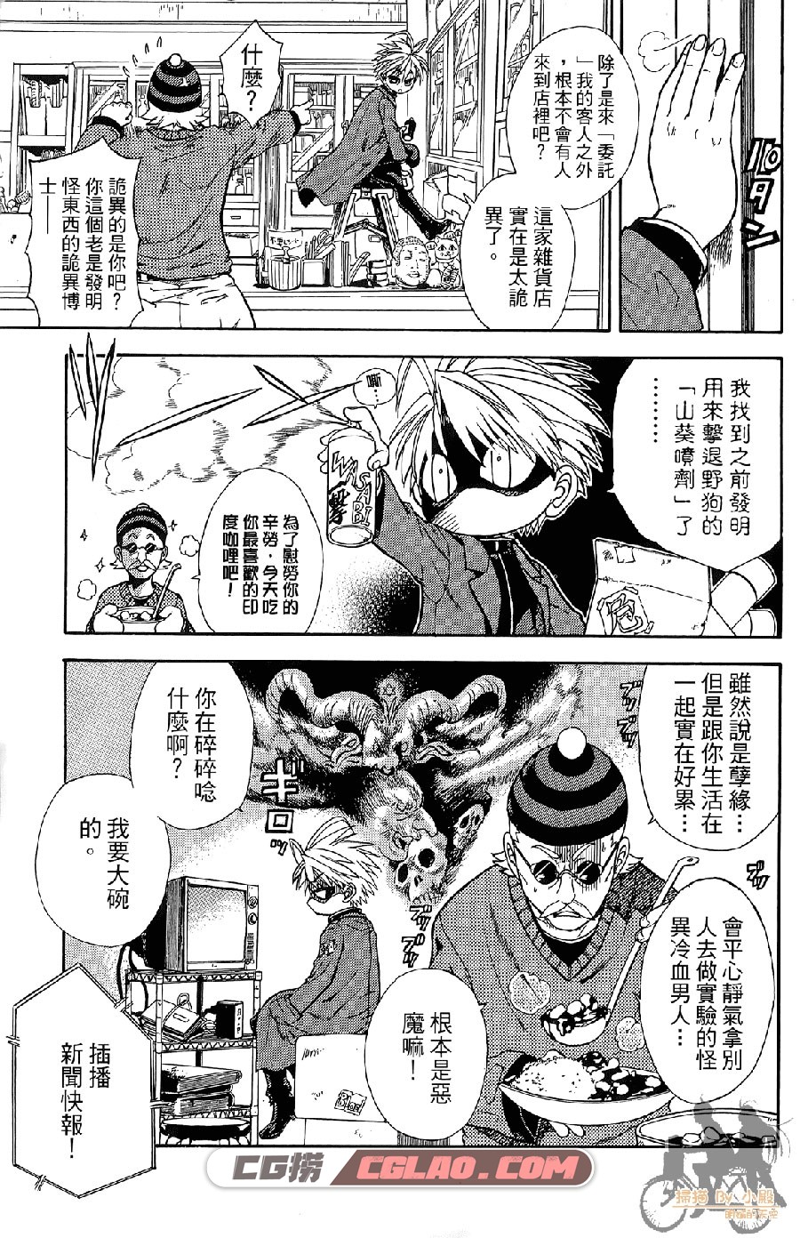 绝对博士 小林ゆき 東立 1-8卷 漫画百度网盘下载,Science_01_016.jpg