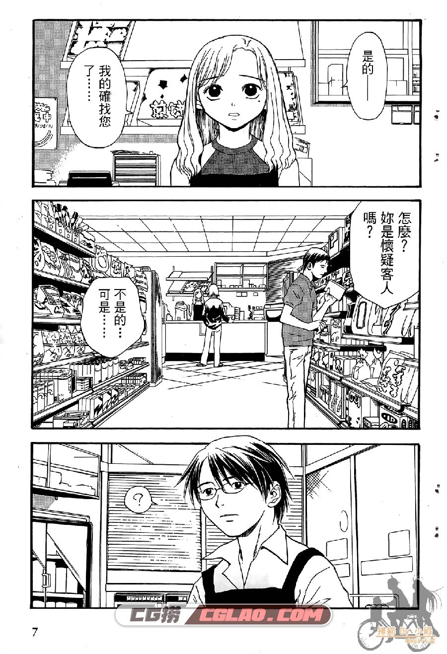 RELEASA未来解放战队 相乐直哉 東立 1-4卷 漫画百度云下载,Release_01_014.jpg