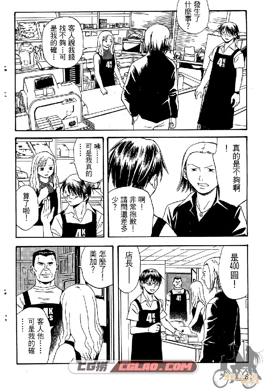 RELEASA未来解放战队 相乐直哉 東立 1-4卷 漫画百度云下载,Release_01_015.jpg