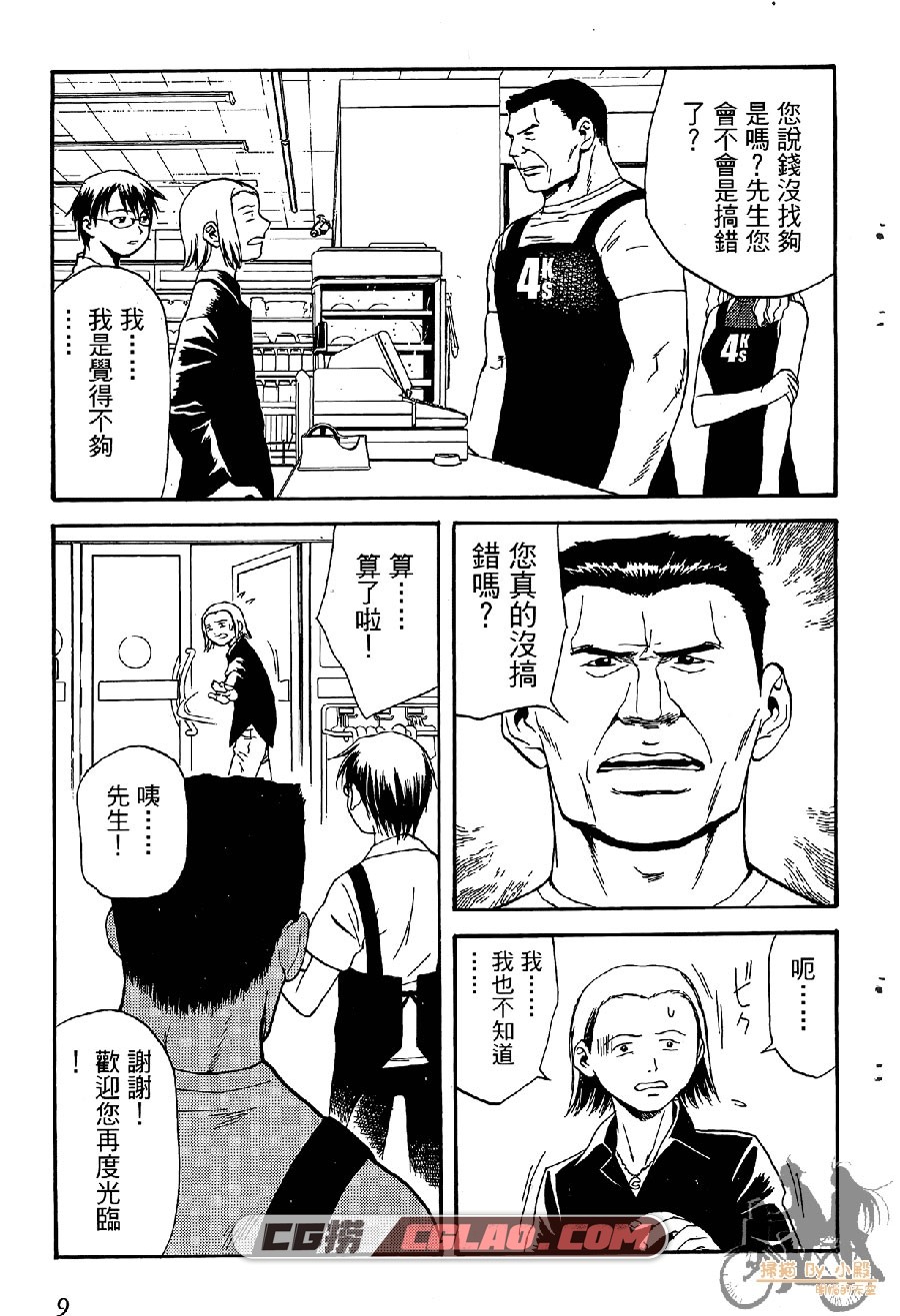 RELEASA未来解放战队 相乐直哉 東立 1-4卷 漫画百度云下载,Release_01_016.jpg