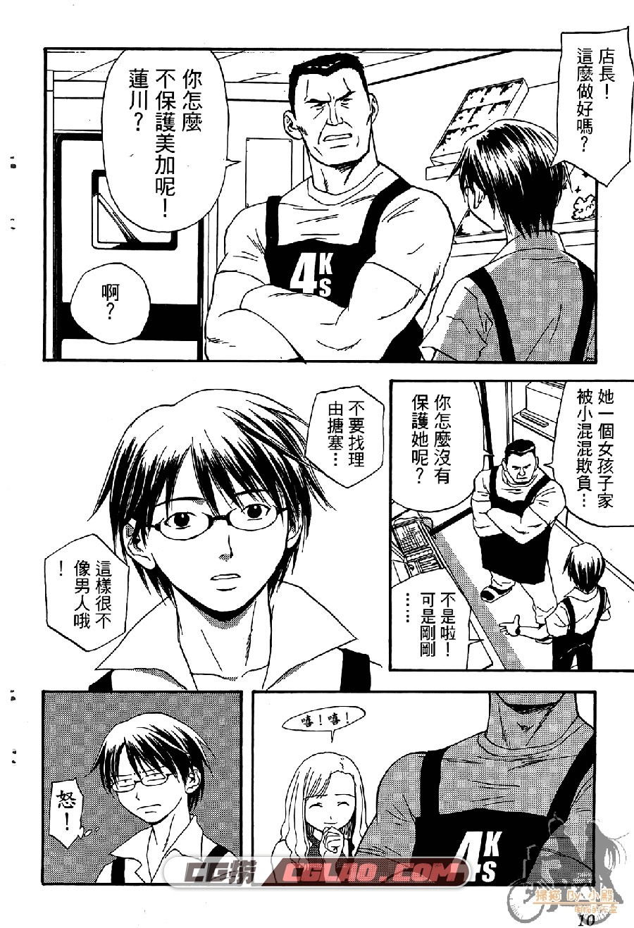 RELEASA未来解放战队 相乐直哉 東立 1-4卷 漫画百度云下载,Release_01_017.jpg