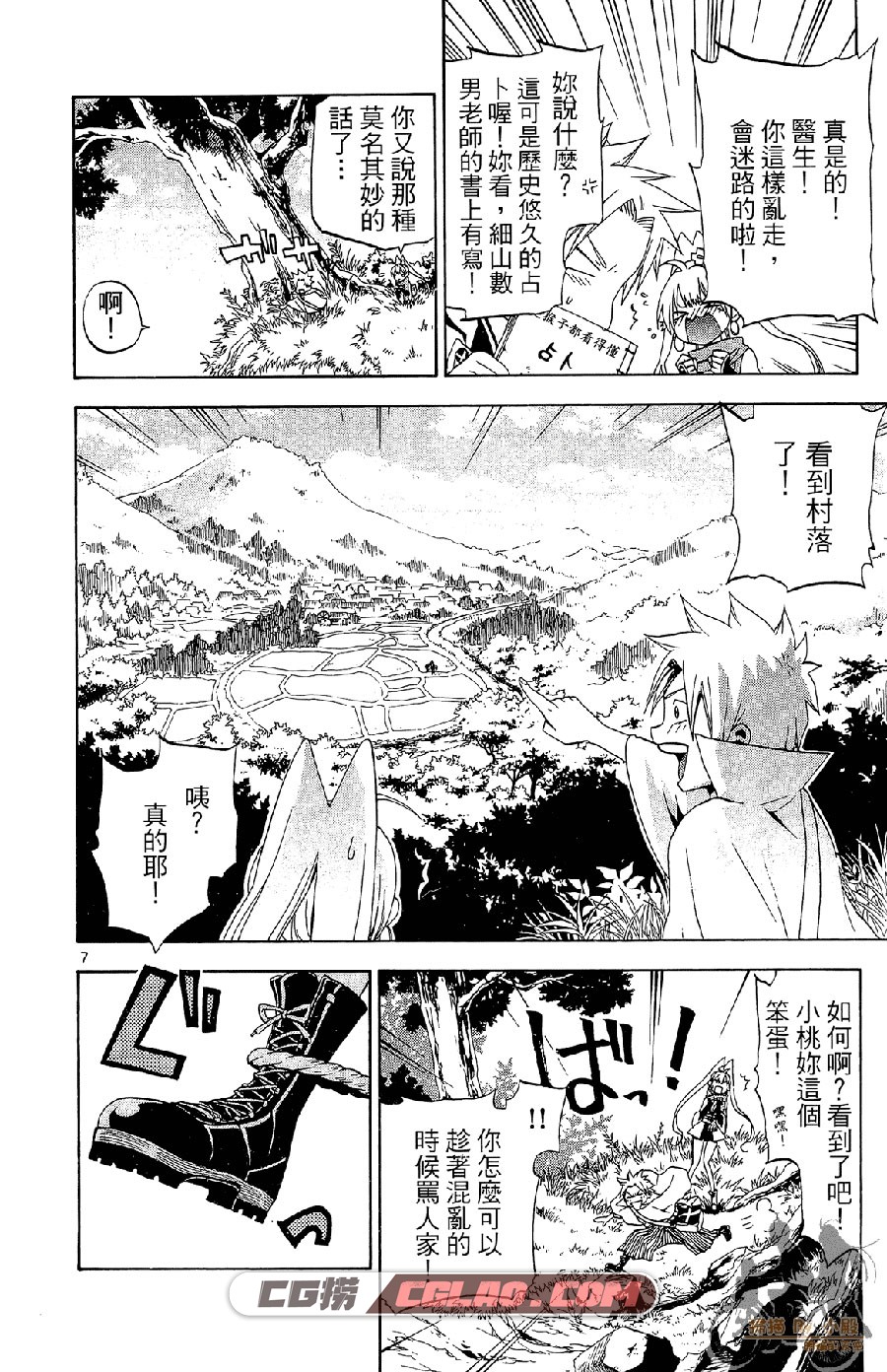 怪体真书 険持智代 東立 1-8卷 漫画完结百度网盘下载,Kaitaishinsho-Zero_01_019.jpg