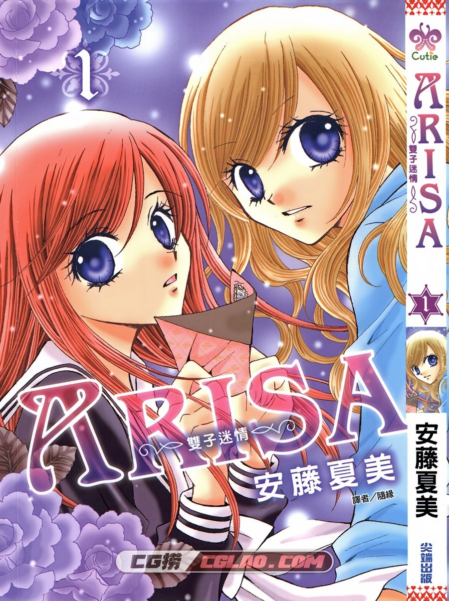 ARISA 双子迷情 安藤夏美 尖端 1-12卷 漫画完结百度网盘下载,ARISA_01_001.jpg