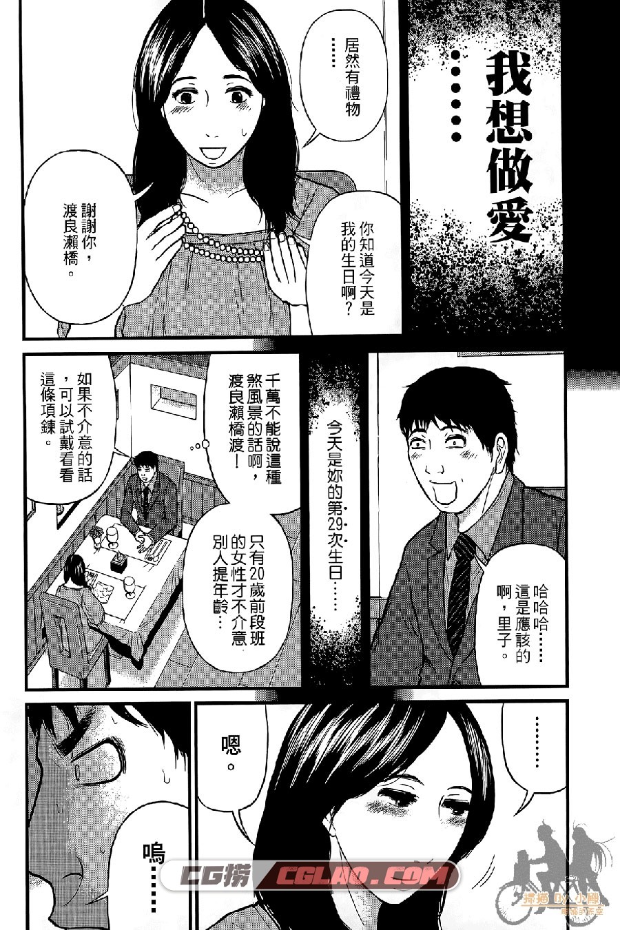 恋爱的大神 鈴木マサカズ 長鴻 全一卷 漫画百度网盘下载,Love-God_01_013.jpg