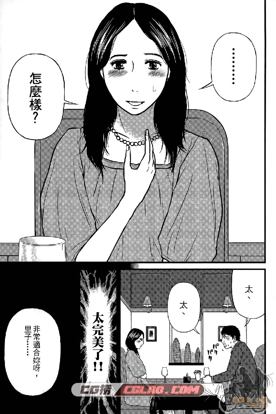 恋爱的大神 鈴木マサカズ 長鴻 全一卷 漫画百度网盘下载,Love-God_01_014.jpg