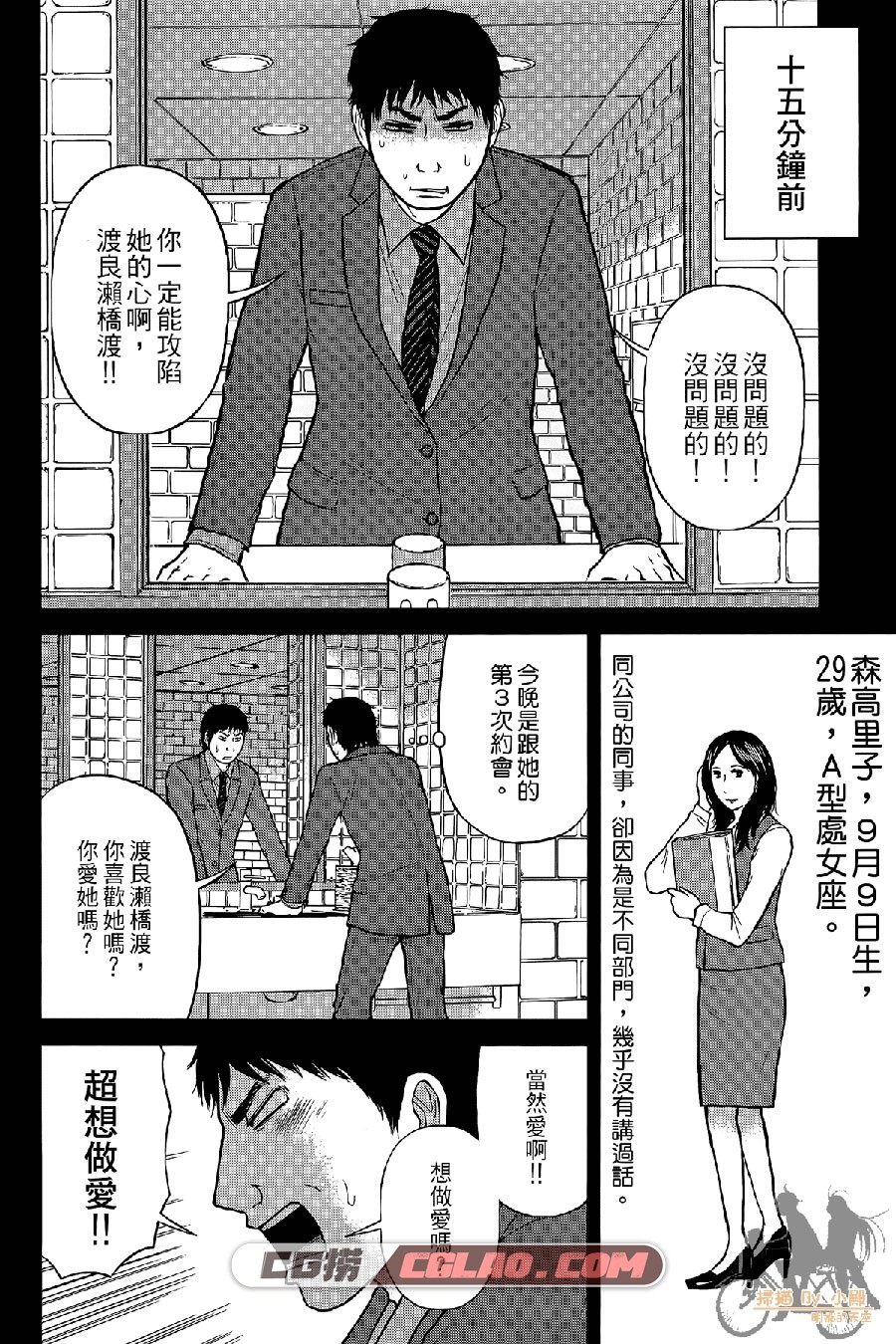 恋爱的大神 鈴木マサカズ 長鴻 全一卷 漫画百度网盘下载,Love-God_01_015.jpg