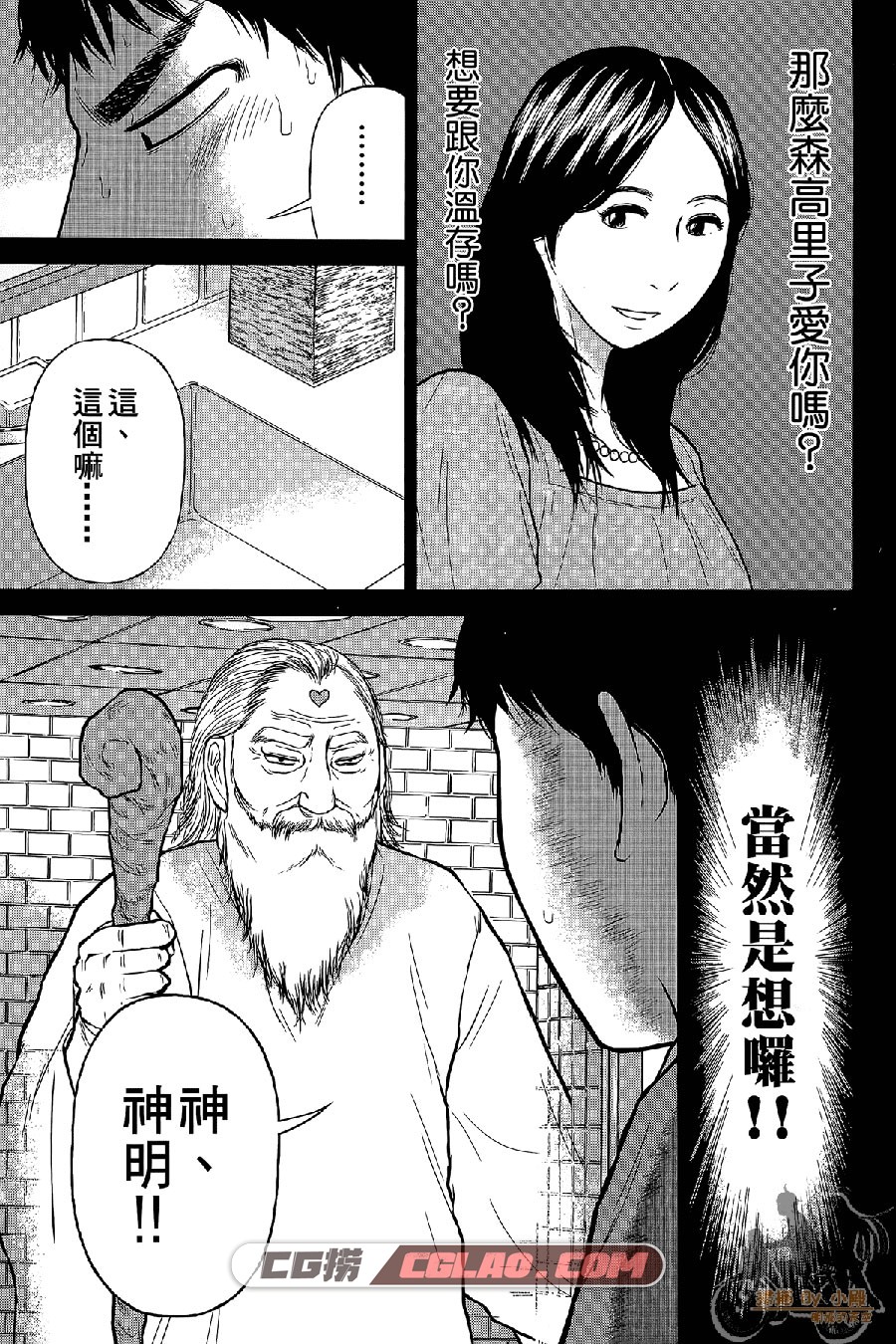 恋爱的大神 鈴木マサカズ 長鴻 全一卷 漫画百度网盘下载,Love-God_01_016.jpg