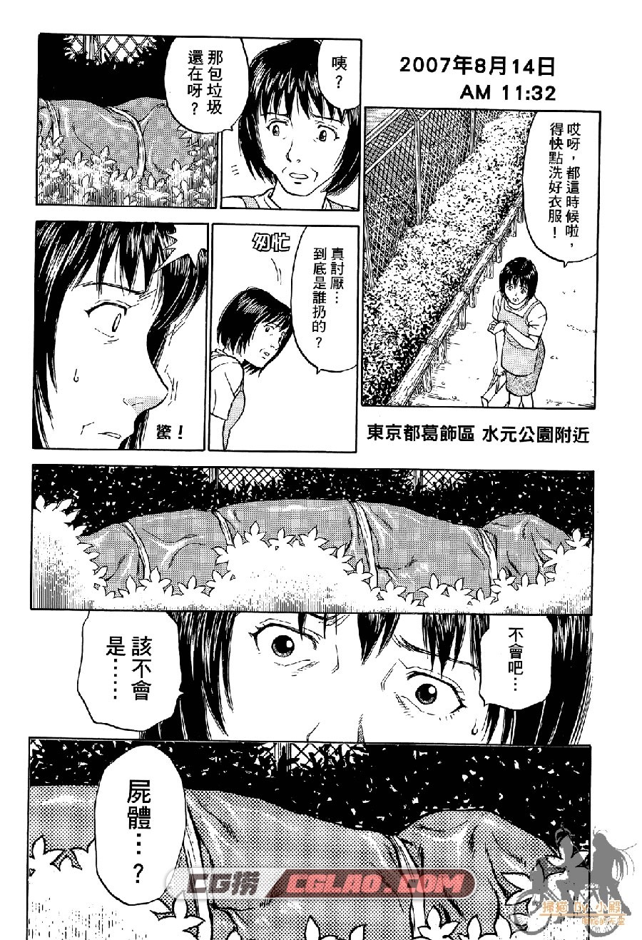 草莓之夜 堀口純男×誉田哲也 東販 1-3卷 漫画百度网盘下载,strawberry-night_01_016.jpg