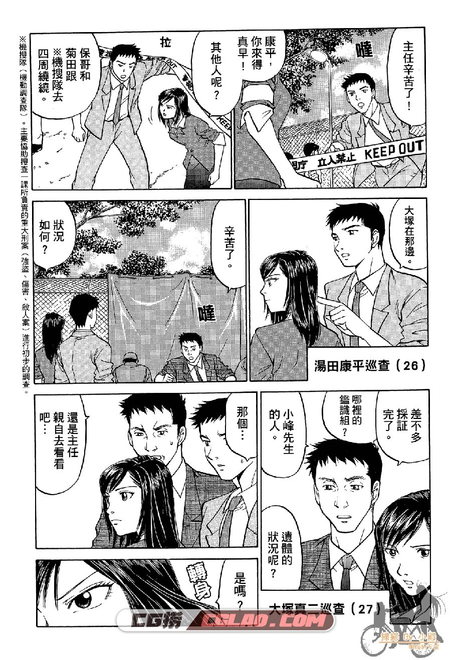 草莓之夜 堀口純男×誉田哲也 東販 1-3卷 漫画百度网盘下载,strawberry-night_01_019.jpg