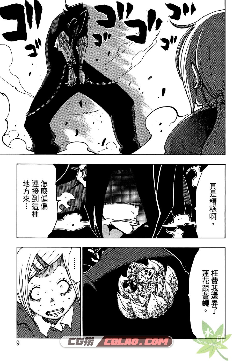 地狱僵尸 斉藤尚武 東立 2卷 漫画完结百度网盘下载,Zombie_01_018.jpg