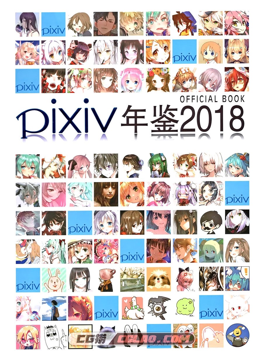 PIXIV 2018画师年鉴 画集百度网盘下载,0001.jpg