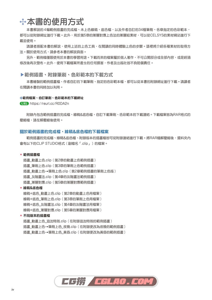 CLIP STUDIO PAINT PRO电绘技法大全 附带源文件文件 PDF格式百度云,5.jpg