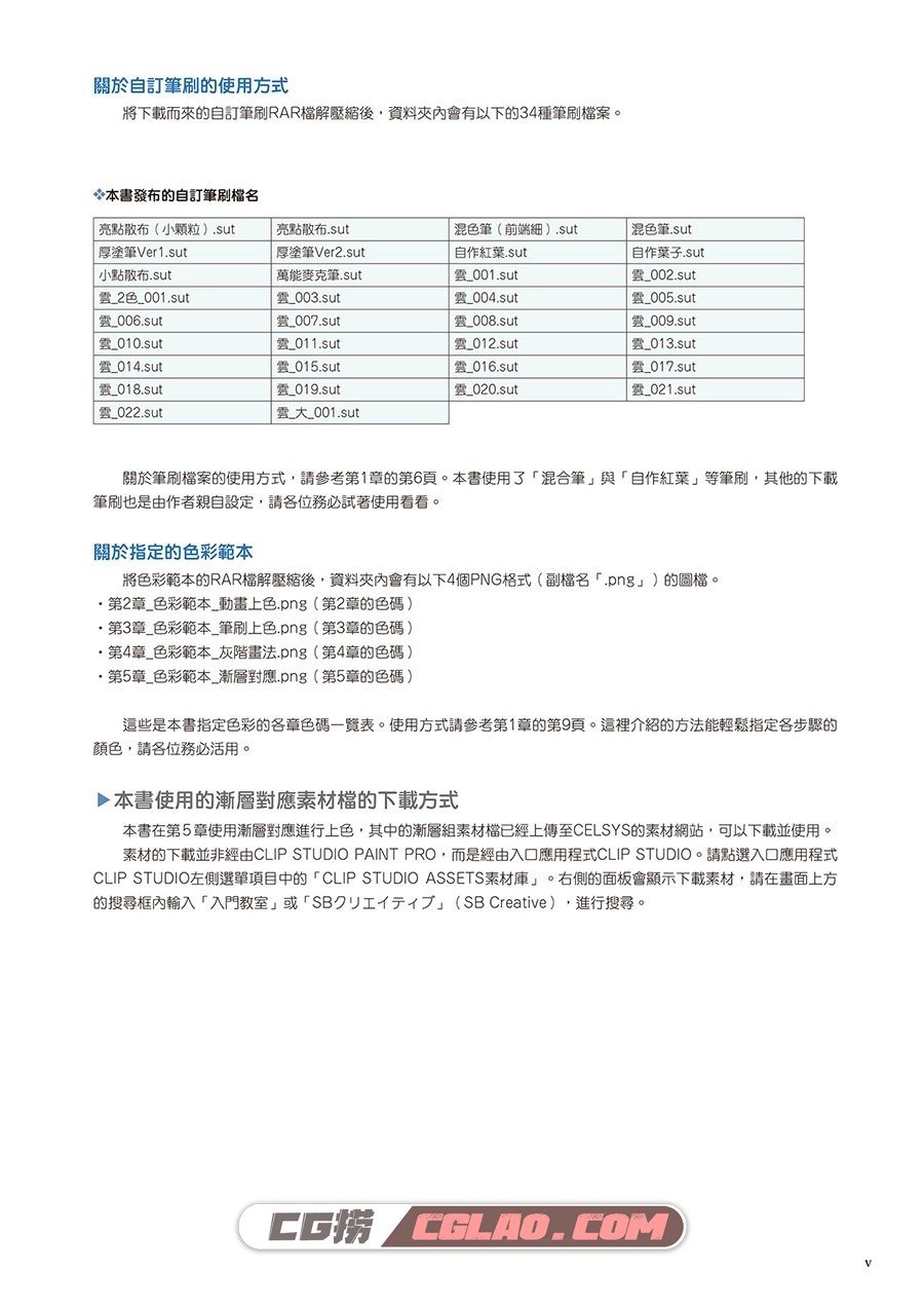 CLIP STUDIO PAINT PRO电绘技法大全 附带源文件文件 PDF格式百度云,6.jpg