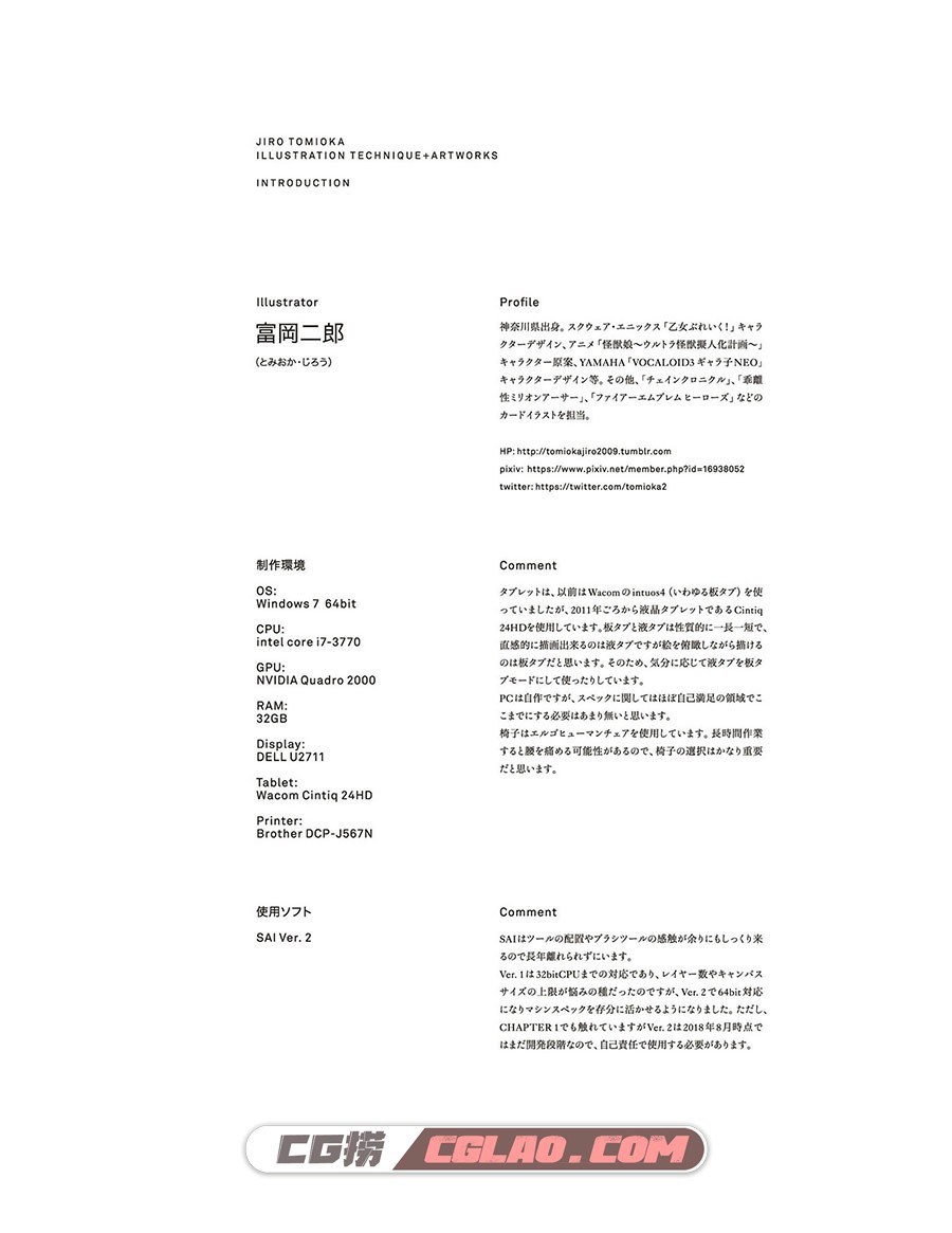 富岡二郎 イラストテクニック＋アートワークス PDF百度网盘,page_000006.jpg