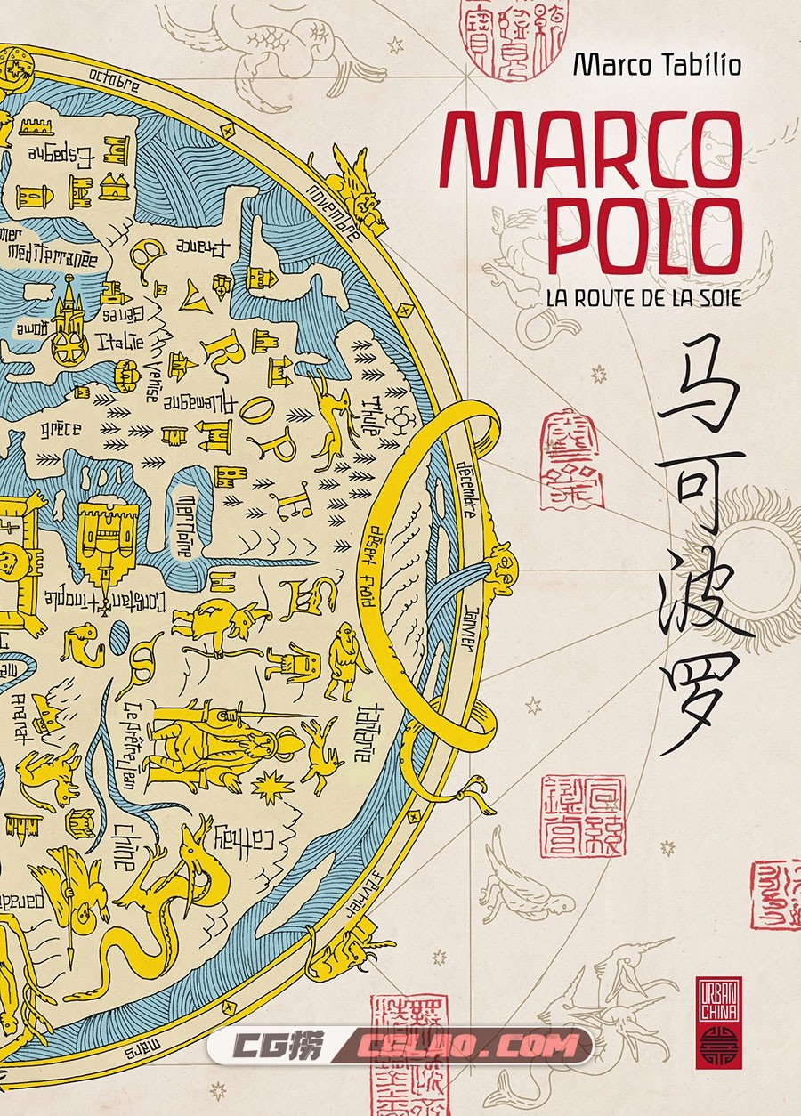 Marco Polo La Route De La Soie 漫画 百度网盘下载,Marco.Polo.La.route.de.la.soie.2016-001.jpg