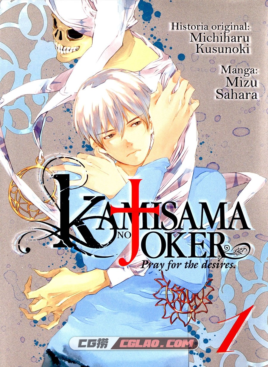 Kamisama no Joker 第1册 de 3 漫画 百度网盘下载,Image000.jpg