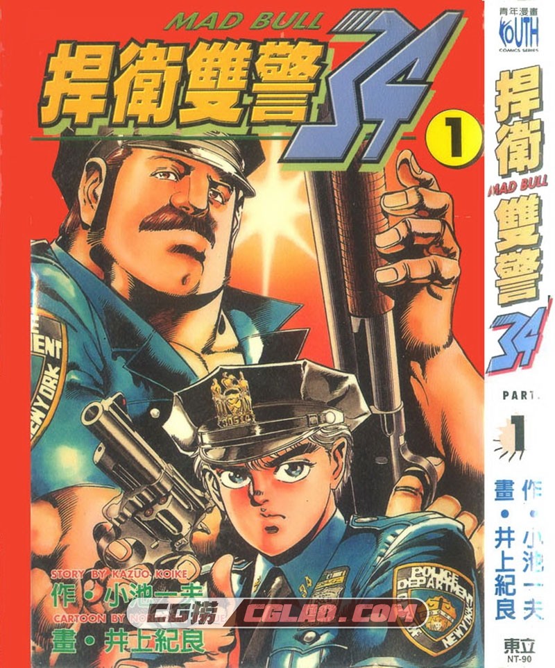 捍卫双警34 井上纪良 1-27卷 漫画已完结全集下载 百度网盘,1.jpg