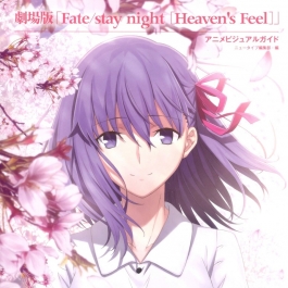 Fate/stay night Heaven`s Feel Animation Visual Guide 设定画集百度网盘