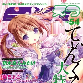 E☆2 Etsu Magazine vol.54-60 插画画集百度网盘下载